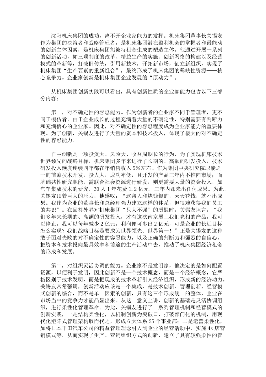 新材料研发案例怎么写的