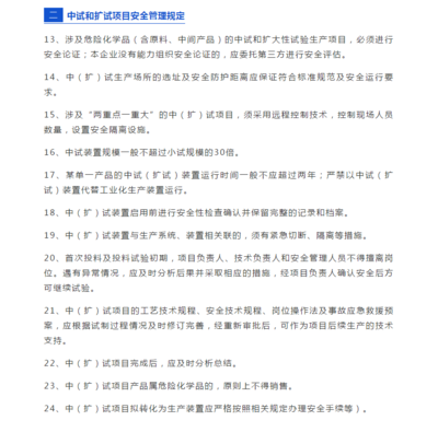 化工项目小试要走什么手续才能进