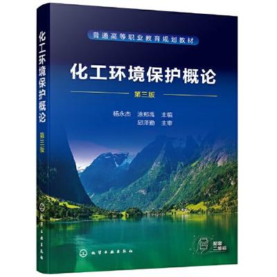 化工生产的环境保护