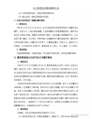 化工技术突破案例范文大全