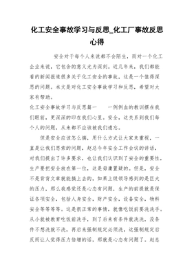 化工事故案例感想