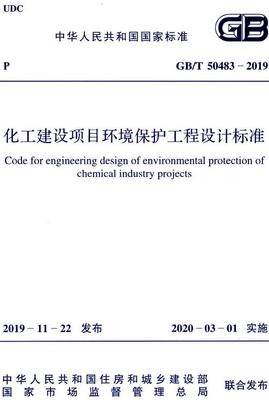 化工环保标准