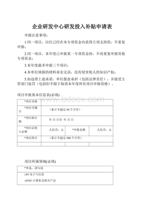 化工研发补贴申报怎么写范文