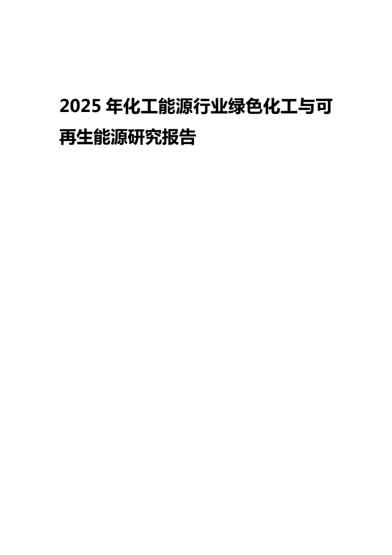 化工行业研究报告