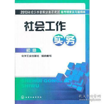 化工实务