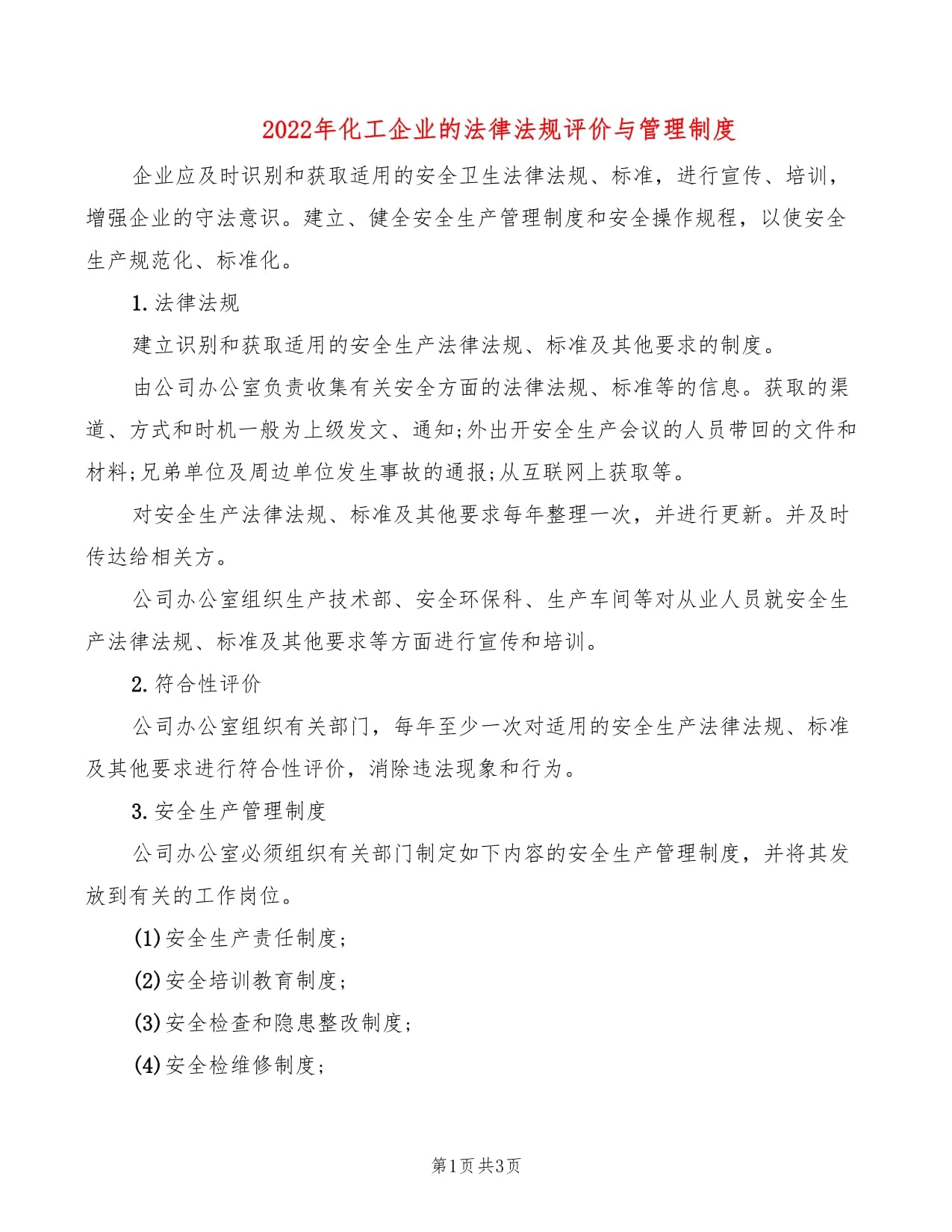 化工行业相关法律法规