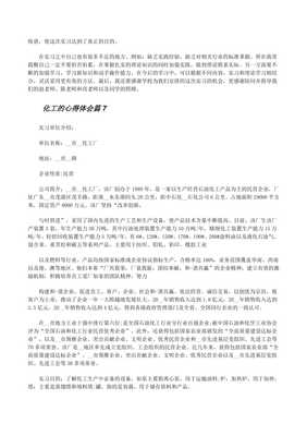 化工案例分享心得体会