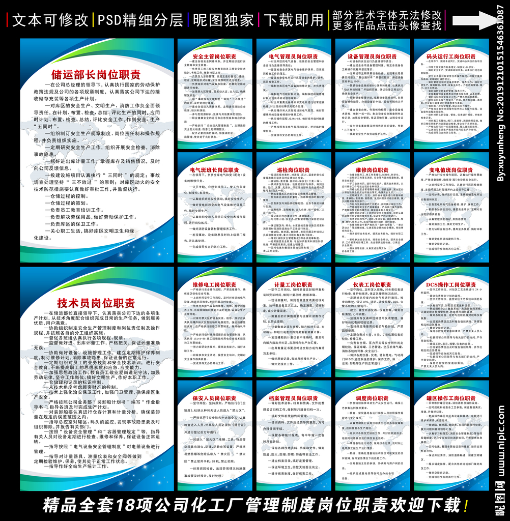 化工厂环保制度