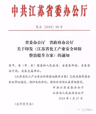 化工行业整治环保要求标准