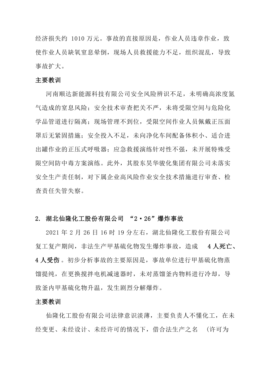 化工技术经济著名案例有哪些