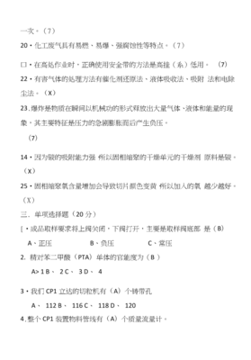 化工操作试题