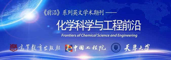 当前化工前沿
