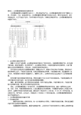 化工技术突破案例分析题