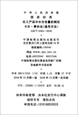 化工检测标准