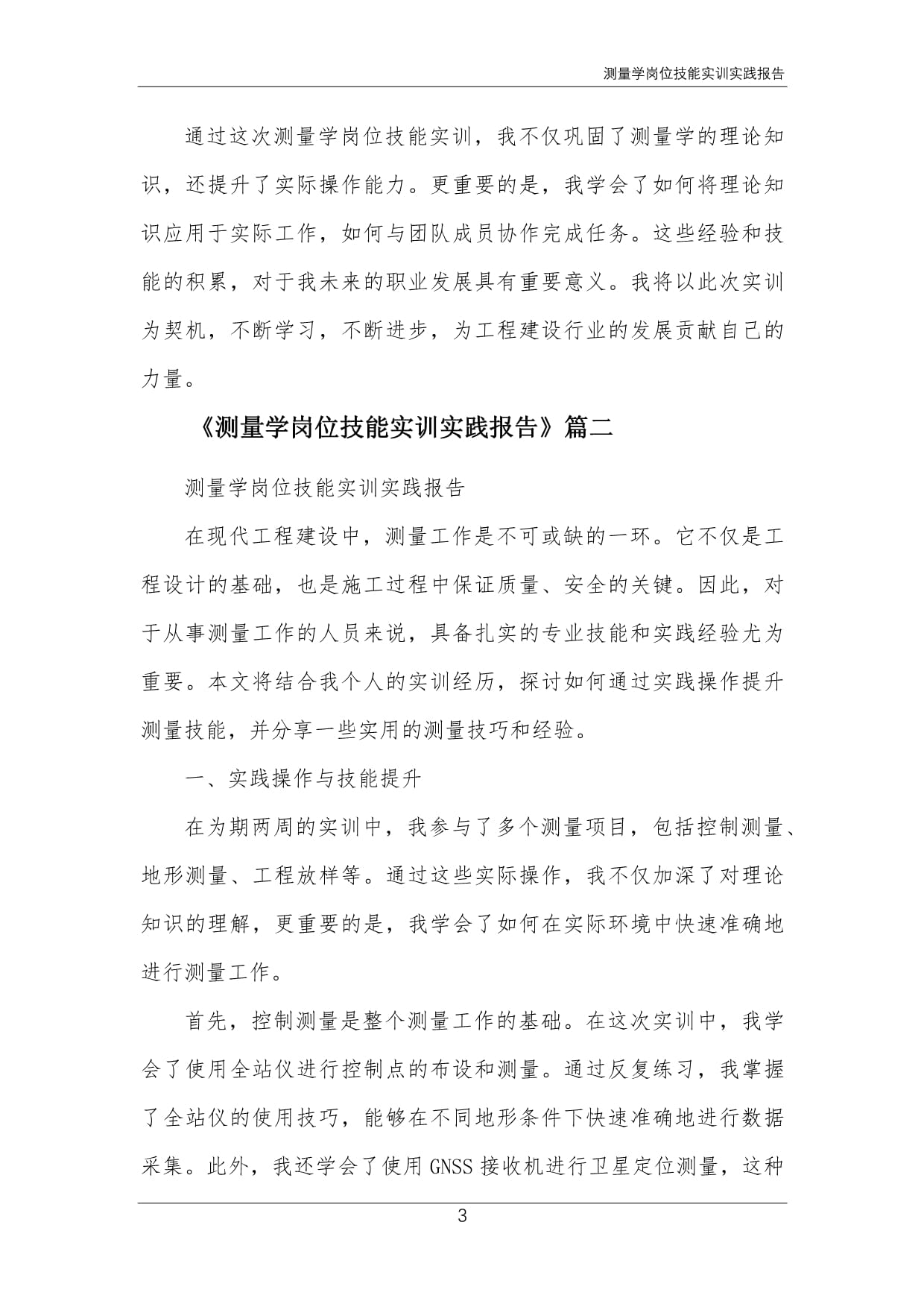化工操作岗位技能实训报告总结