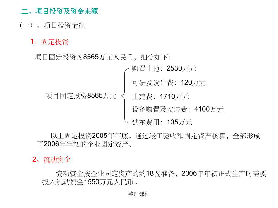 化工技术经济案例题