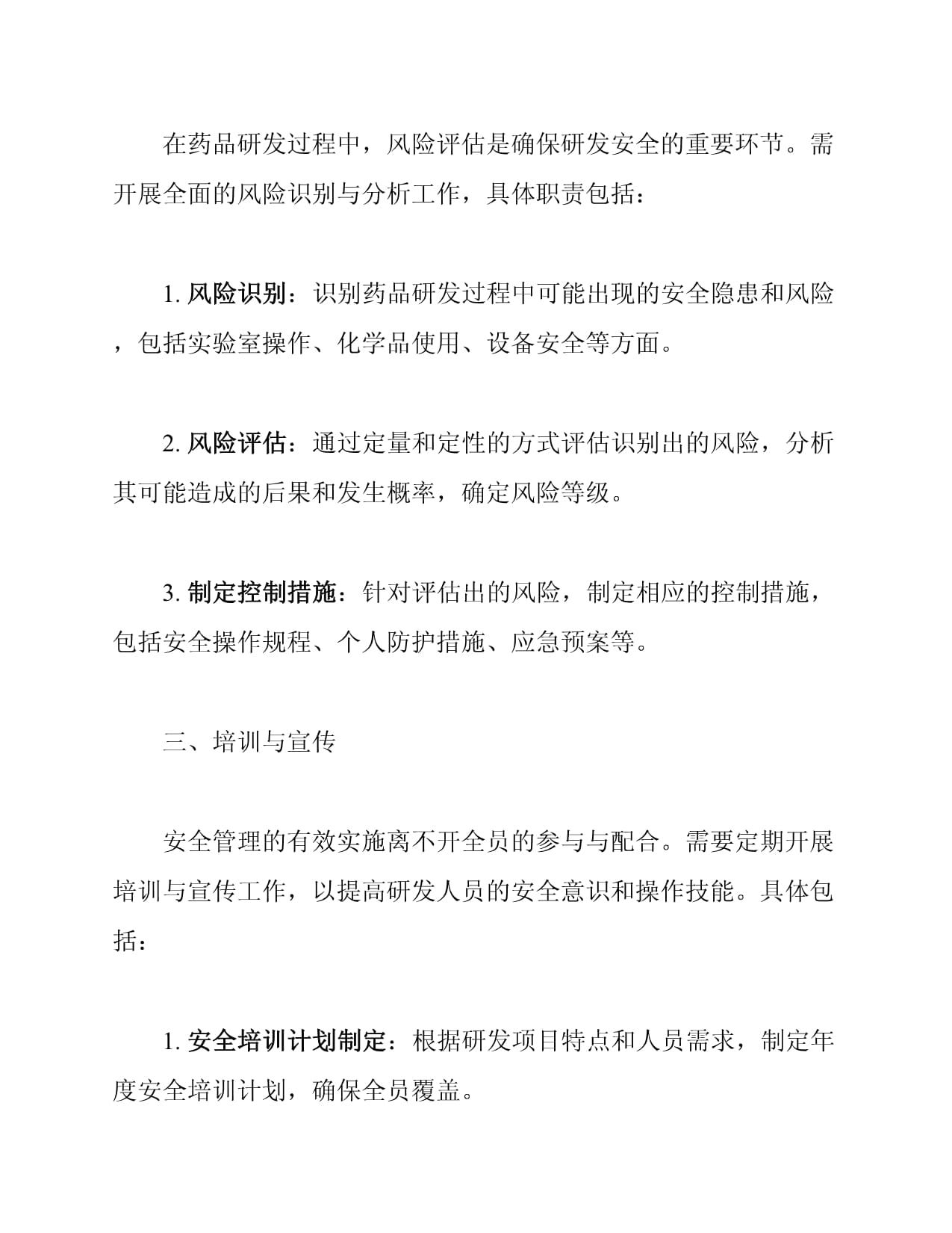 化工新材料研发岗位职责