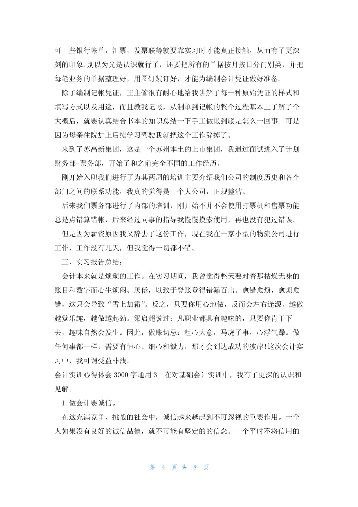 化工实操考试总结怎么写