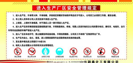 化工安全准则