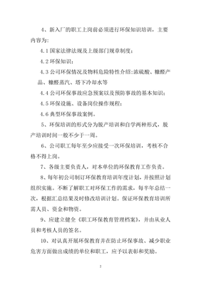 化工企业环保制度汇编最新