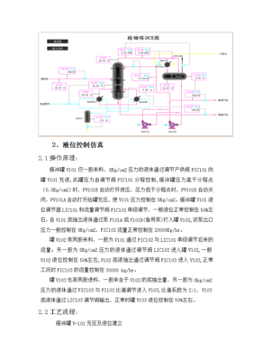 化工实训步骤