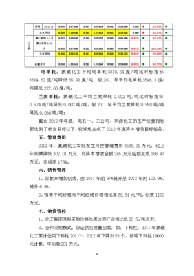 化工降本增效实例怎么写