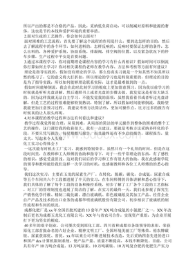化工实训感悟
